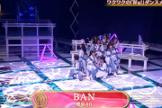 超速報！櫻坂46『BAN』神パフォーマンスｷﾀ━━━━(ﾟ∀ﾟ)━━━━ｯ!!