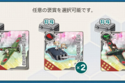 【艦これ】もし選択報酬がこれだったらどうする？