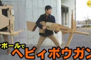 海外「日本人がAmazonのダンボールで武器を作る、素晴らしい職人技だ」