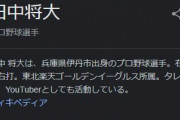 楽天・田中将大、超美少女VTuberにハマってしまうｗｗｗｗｗｗ