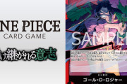 【悲報】ワンピースカード、全てを過去にする最強カードが登場してしまうｗｗｗ