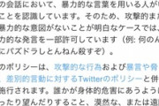 【悲報】パズドラ、Twitterの「暴力的な発言」の例として使われてしまう…