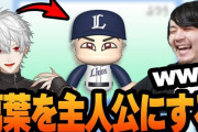 葛葉の栄冠ナイン、とんでもない新入生揃いで草