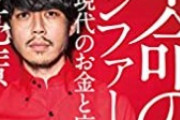 【悲報】キングコング・西野さん、吉本興業と契約終了