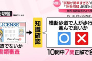 外国人ガチギレ「外免切替が難しくなって運転免許取得が大変になったんですけど！？」