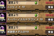 パズドラは遊びじゃねぇんだぞ