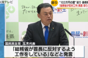 島根県知事、『103万円の壁』をめぐって国民民主党を強烈に批判「玉木代表の発言は極めて悪質」「減税したけどあとは知りませんではダメ。責任をもって後始末を」