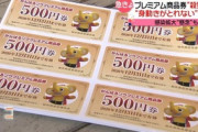 【千葉】プレミアム商品券に400人以上が殺到、急きょ販売中止で「誰も想像できなかったのか」と怒りの声