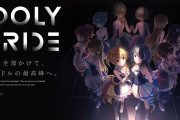 【速報】人気ソシャゲ『アイドリープライド』、サービス終了ｗｗｗｗｗｗｗｗｗｗｗｗ
