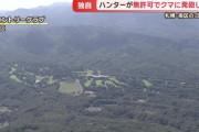 【（・(ｪ)・）】ヒグマが襲ってきた→ハンターが発砲、駆除したら「無許可だから違法」に？　身を守るにも処罰覚悟なのか