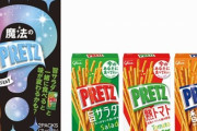 【天才の発想】他のフレーバーと一緒に食べると味変する「魔法のプリッツ」を発売！サラダ味と食べるとパイシチューになるらしい