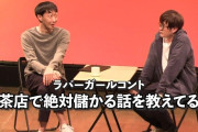 【永久保存版】ラバーガールが教える！喫茶店経営で月収100万円超えも夢じゃない！秘密の儲け話公開！