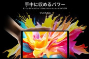 HeioG99搭載･120Hz対応の8.7インチタブレット｢Teclast T50 mini｣が5月15日に発売 価格は1万5900円