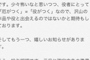 声優の明坂聡美さんも他の声優さんに続きツイッターにてお知らせが！