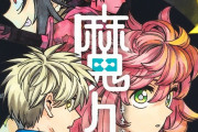 【反省会】ジャンプ新連載「魔々勇々」、無念にも逝く。王道ファンタジー漫画だったのになぜ･･･