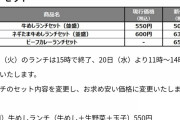 【速報】松屋、牛めしランチセットを値下げへｗｗｗｗｗｗｗｗｗｗ