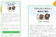 11月以降LINEが使えなくなる？“同意画面スルー”に要注意、確認するには？