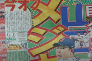 巨人山口、ポスティングでメジャー挑戦へ！球団に申し入れ