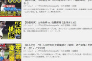 パリーグTVさん、セリーグ動画を出す方が再生稼げることに気付く