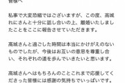 ももクロ高城れに、中日・宇佐見真吾と離婚を発表　結婚から１年１カ月