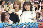 【動画】【乃木坂46】かわいい犬に振り回される弓木＆大越！手描きの世界で大捜索！【東京ゲームショウ2026】