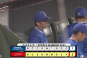 【試合結果】[2024/8/1] DeNAベイスターズ１－２広島カープ　8連敗・・・