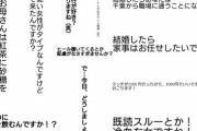 【画像】オタク女子、婚活中に見合いした男にとんでもないことを言われてしまう…