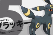 【ポケモン】ブイズで一番人気のあるポケモンがブラッキーとかいう風潮