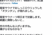 バカ「へーこのサウナ、セルフロウリュなんだ〜」→ ションベンでロウリュするバカが発生