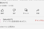 【悲報】チャンネル桜「安倍晋三から日本を取り戻せ！8年間支えてきた俺たちバカみたいじゃん…」
