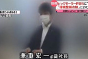 街路樹が枯死した問題でビッグモーターの兼重宏一前副社長ら13人を器物損壊容疑で書類送検