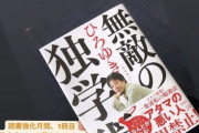 【朗報】日ハム伊藤大海、ひろゆきの本は合わなかった模様