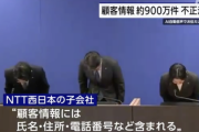 NTT西子会社、900万件の個人情報流出。元派遣従業員がUSBに記録し名簿買取り業者に渡す