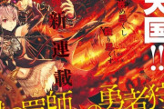 魔王軍に召喚された神罠師が勇者を狩る漫画『禍つ罠師の勇者狩り』が面白いｗｗｗｗ