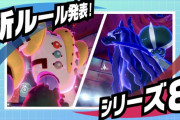ポケモン剣盾シリーズ8は「禁止伝説解禁（竜王戦ルール）」と発表！なお竜王戦は開催中止に