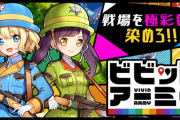 【悲報】ビビットアーミー、小泉進次郎になる