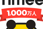 タイミー、「資格持ち」「経験者」限定ばかりで全然気軽に働けない