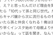 60代の爺さん「ワシはキャバ行っても10代しか指名しない」その理由に全ツイカスが号泣してしまうｗｗｗ