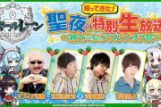 【アズレン】12月24日に生放送を実施！出演：マフィア梶田、立花慎之介、寺島拓篤、高塚智人