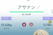 【ポケモンGO】パーフェクトアサナン来た！