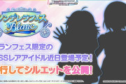【デレステ】シンデレラフェスの左の荒木先生らしきシルエットがやけに小さいけどもしかしてロリ化？