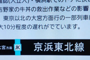 【画像】京浜東北線、吉野家の牛丼救出のため遅延ｗｗｗ