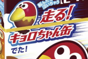 【朗報】ワイ、チョコボールにハマるwww