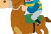 【愕然】JRA騎手ら165人の不正受給、衝撃の結末へｗｗｗｗｗｗｗｗｗｗｗｗｗｗｗｗｗｗ