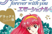 Switch「ときめきメモリアル forever with you エモーショナル」が予約開始！恋愛シミュレーションゲームの金字塔のリマスター版！