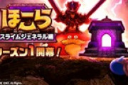【DQウォーク】ジェネラルはルビスの槍、魔槍、ドルモーア改でやってるけど大魔道士に攻撃集中して意外と事故るね
