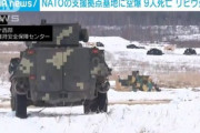 【泥沼】NATO加盟国の“軍事支援の拠点”、ロシア軍が空爆