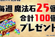 【パズドラ】最近のパズドラってすげーな…昔と違って石の配布量凄いし