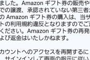 【画像】Amazonのサクラレビューで貰ったギフト券を使おうとした人、一発垢BANされるｗｗｗｗ