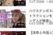【動画】 美人オランダ人YouTuberさん、日本の闇に気付いてしまう・・・